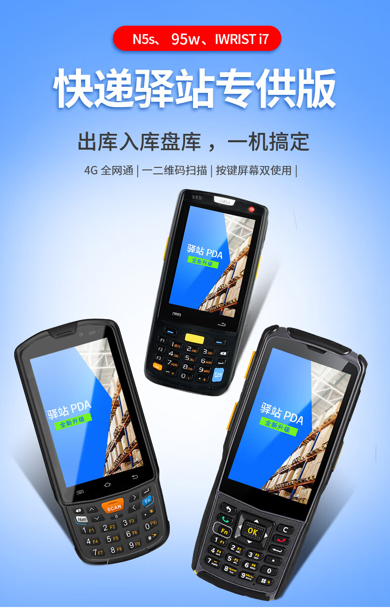 驿站掌柜菜鸟驿站专用巴枪设备采集器ocr入库巴枪pda定制版来取 95w