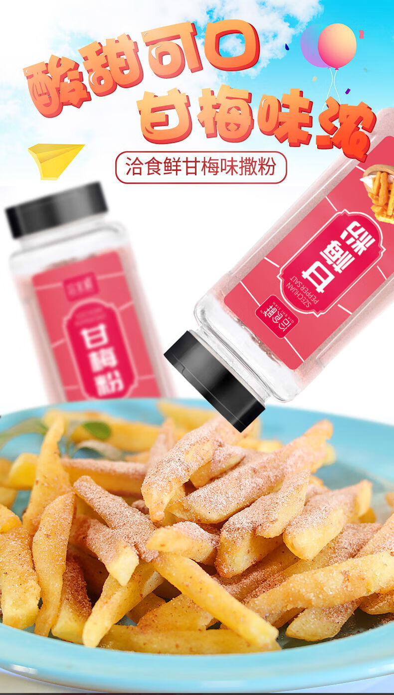 甘梅粉梅子粉甘梅味撒粉料炸鸡鸡排薯条撒料大瓶装商用瓶装 袋装500g