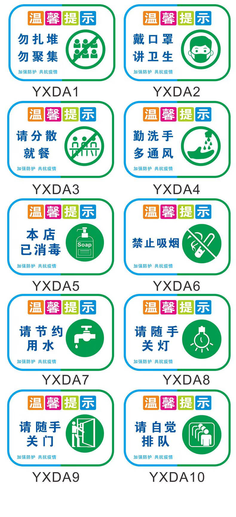 防疫宣传语防疫标识贴纸幼儿园防疫宣传贴纸警示标识牌学校讲卫生勤