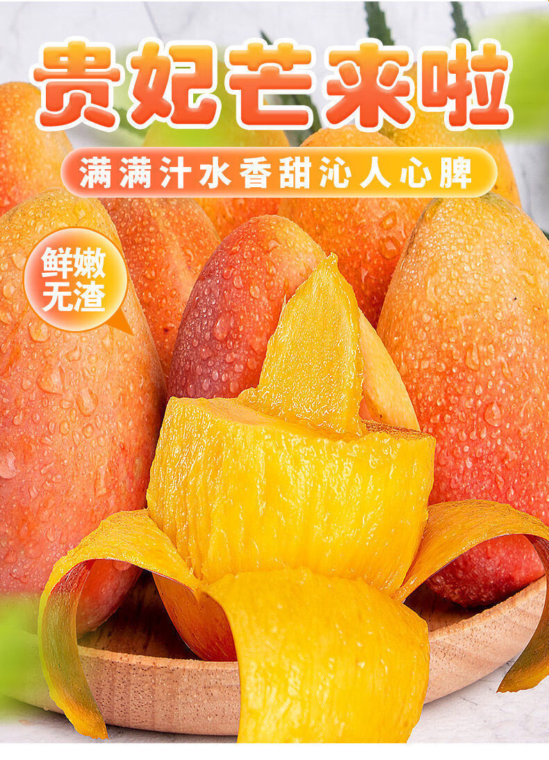 海南贵妃芒3510斤装新鲜水果红金龙小贵妃芒果买3斤2斤净重5斤特大果