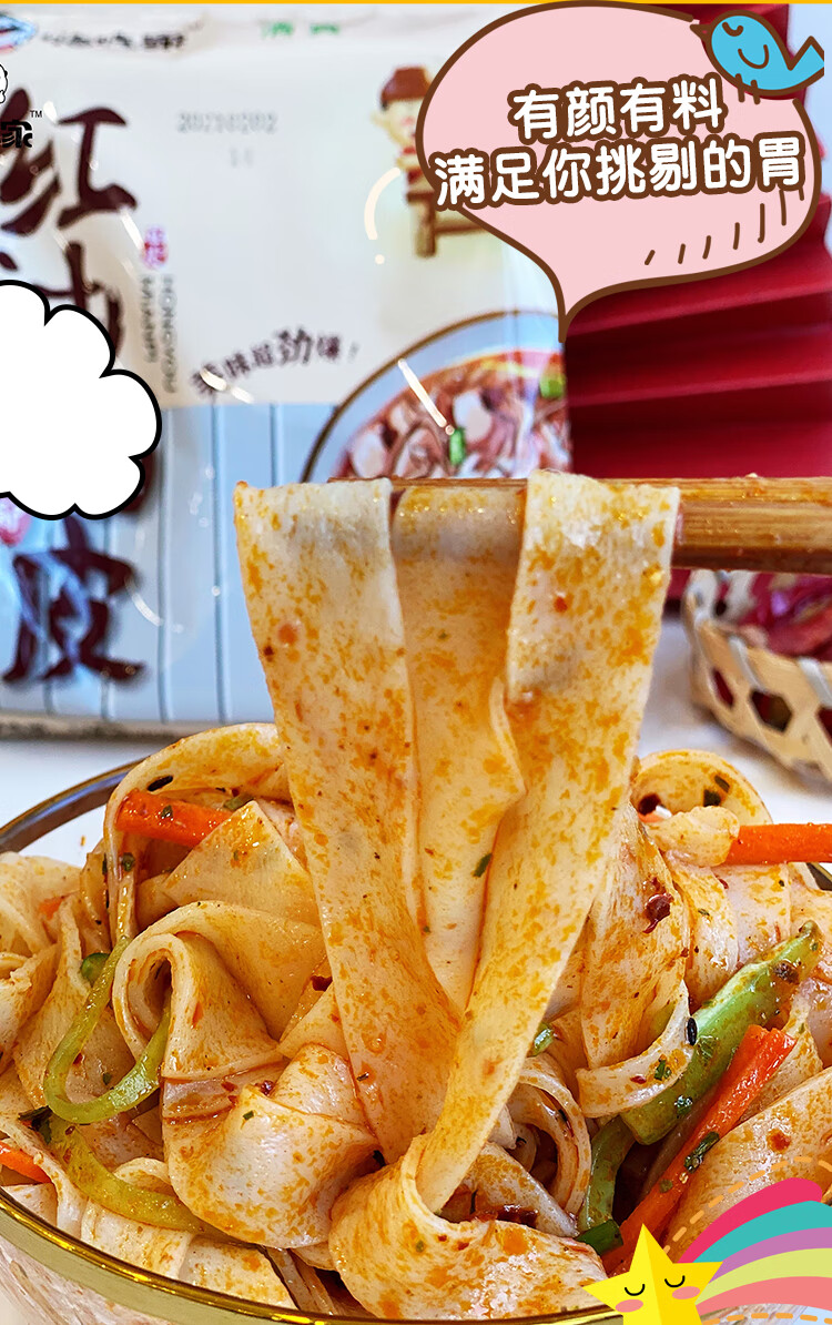 嗨吃家面皮袋装红油面皮凉皮 上班族学生宿舍方便拌面速食宽面皮自营