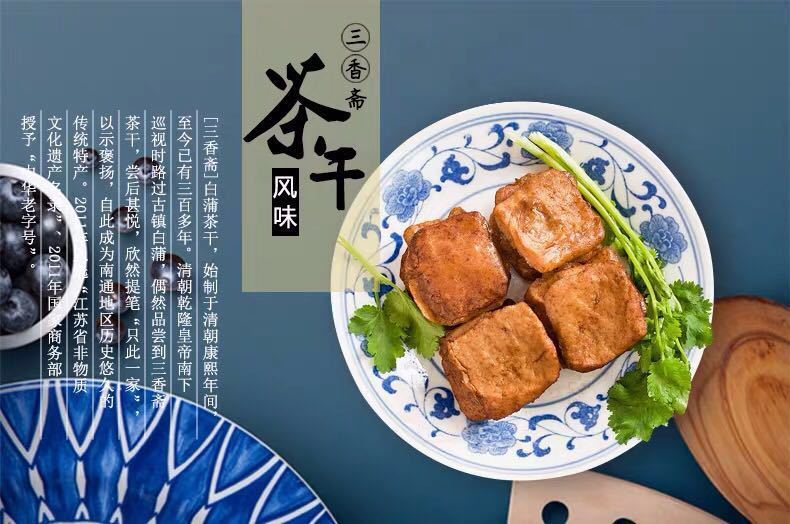 南通如皋特产三香斋白蒲茶干五香豆腐干香干豆干旅游干粮零食小吃6袋
