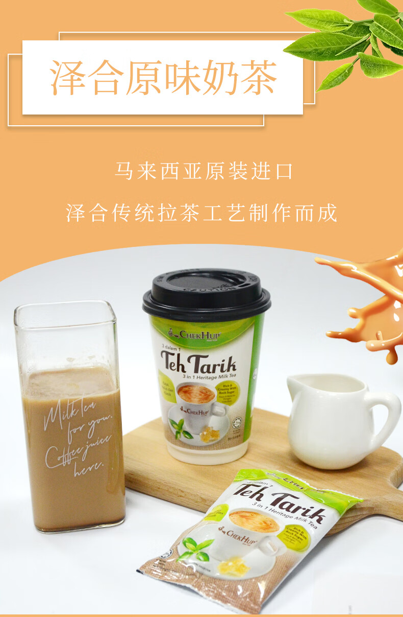 马来西亚进口三合一速溶奶茶冲饮35克x5杯装泽合南洋香滑原味奶茶原味