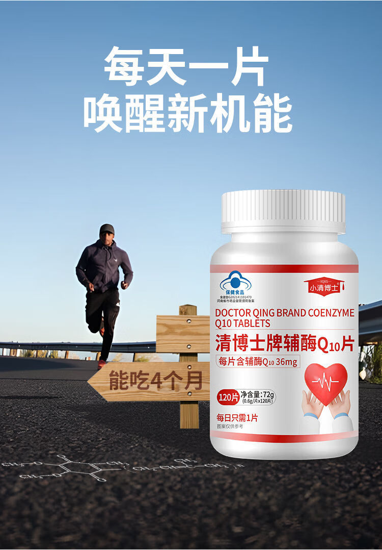 360粒辅酶q10咀嚼片成人中老年人护心脏心血管 600mg*240片【图片