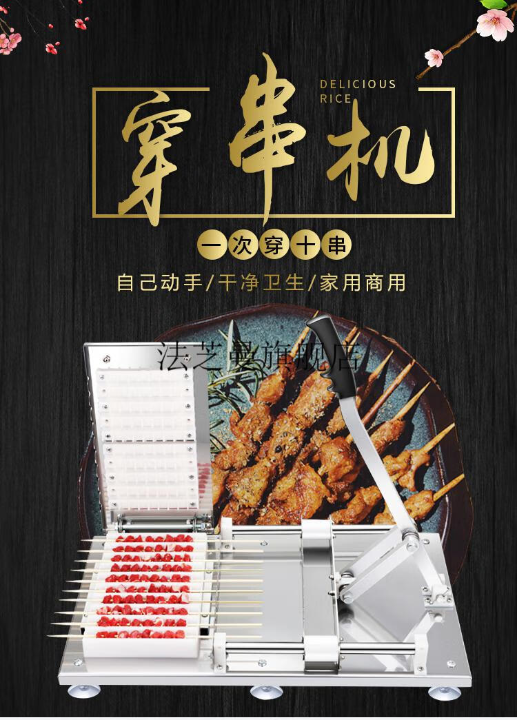 穿串神器 穿串機 穿串神器羊肉串穿肉器擼串肉串穿串器燒烤工具串串