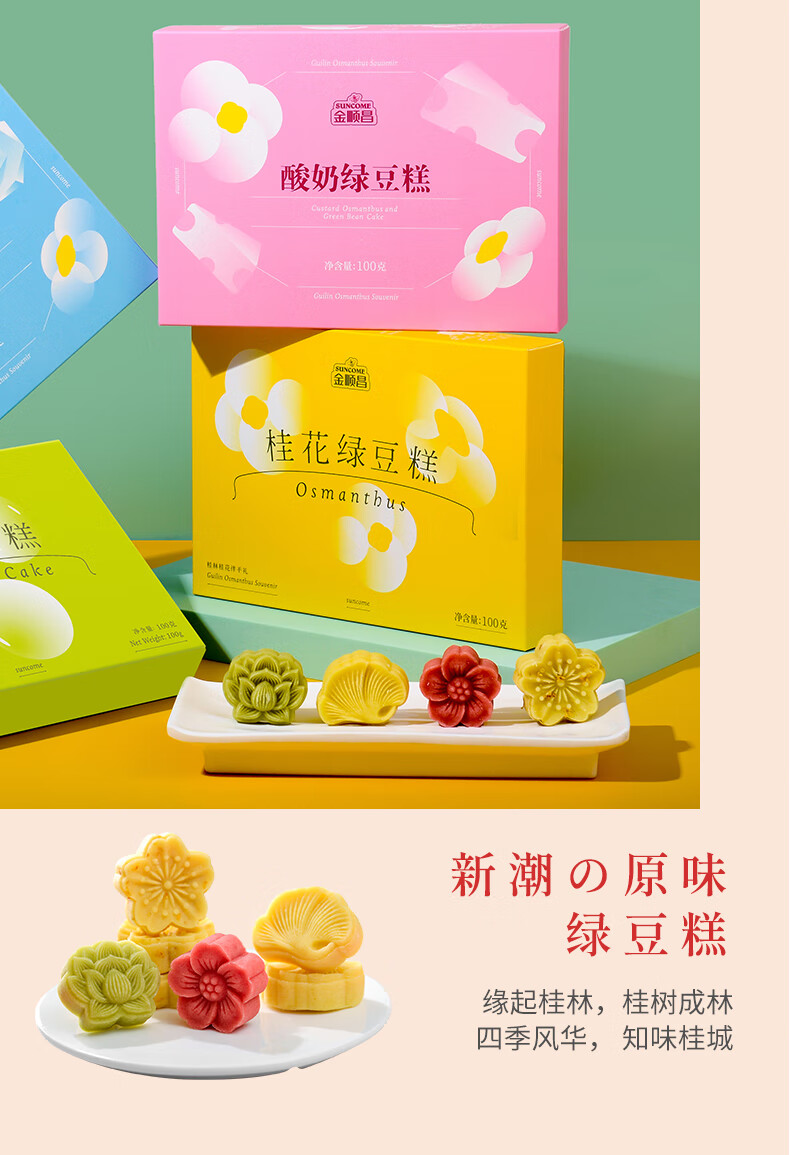 桂花糕桂林特产绿豆糕传统糕点网红吃货零食正宗茶点美食品 蔓越莓