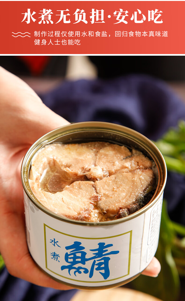 日式盐水鲭鱼罐头水煮鱼海鲜熟食即食罐装200g*6罐 原味【图片 价格