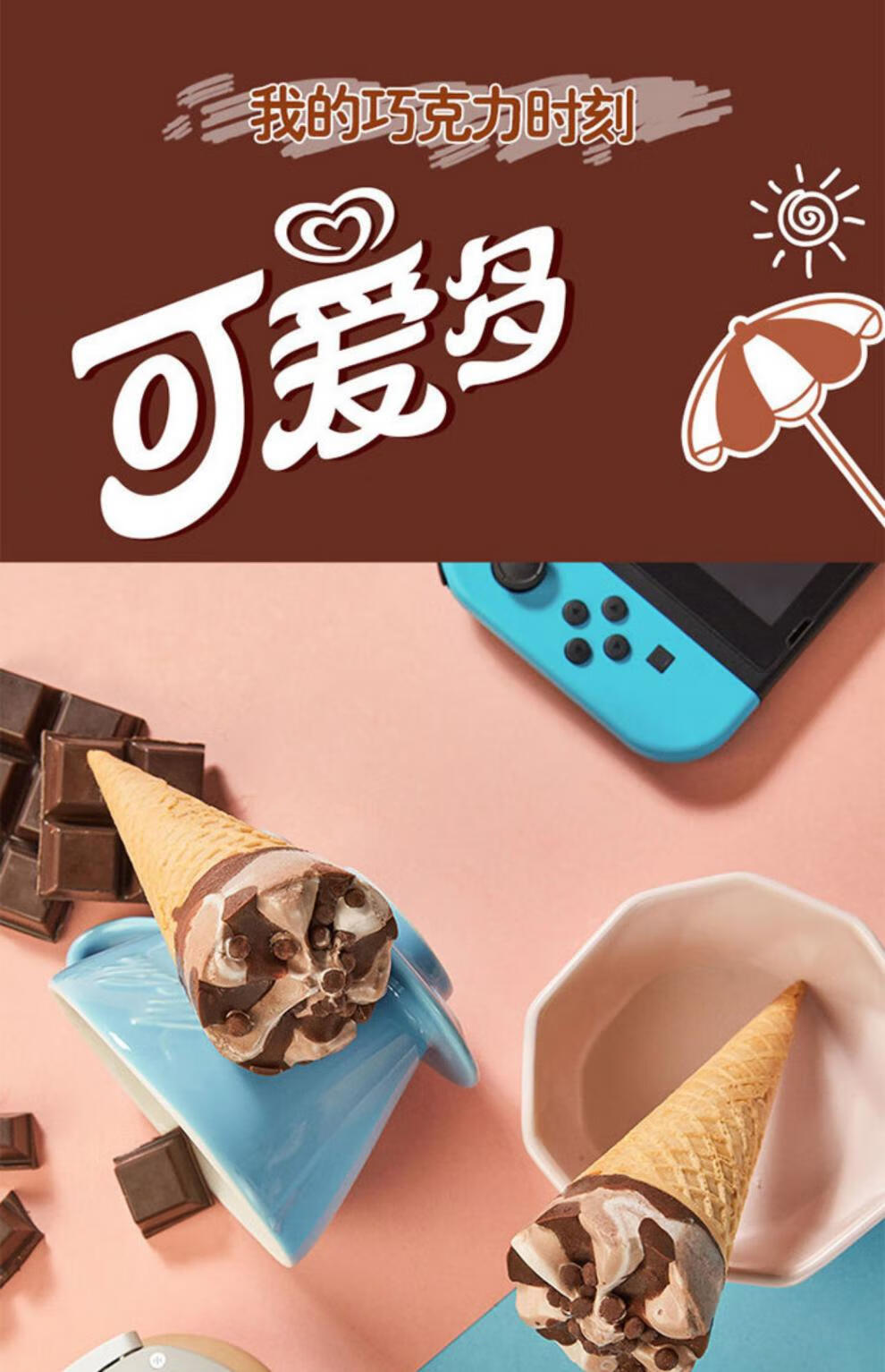 和路雪雪糕冷饮可爱多独角兽脆皮甜筒冰淇淋覆盆子草莓海盐冰激凌