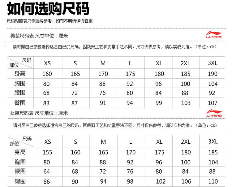 李宁运动服尺码对照表图片