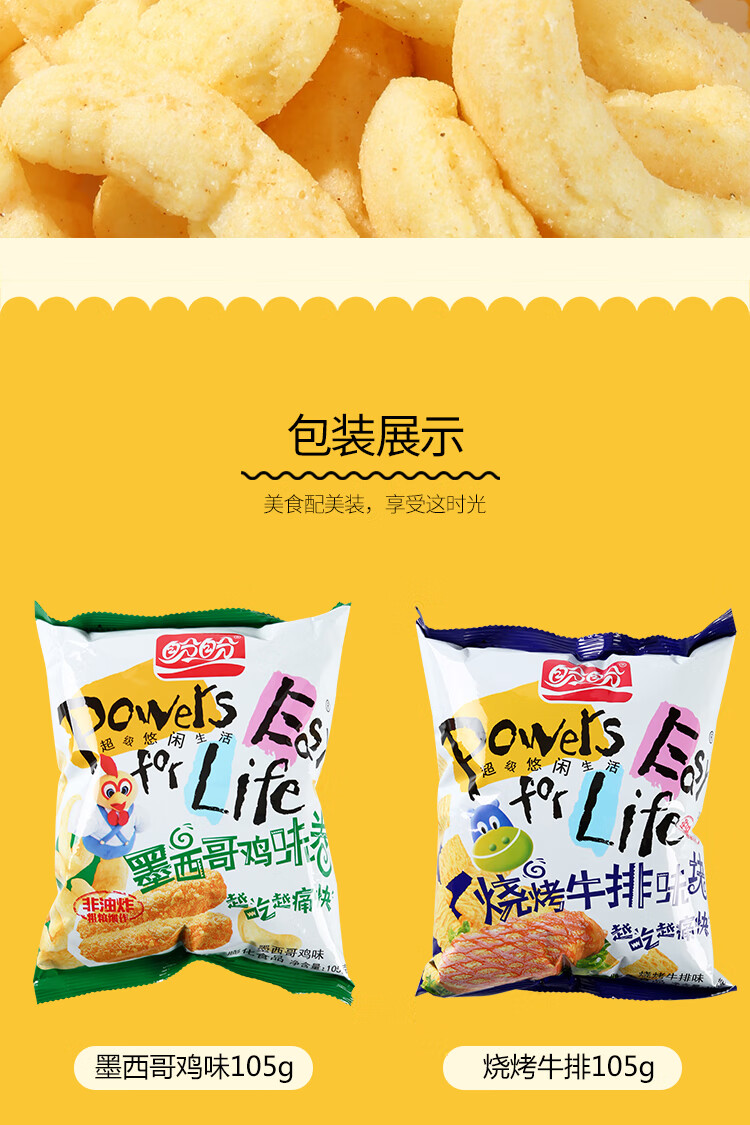 盼盼麦香鸡味块墨西哥鸡味卷薯片膨化零食小吃整箱105g/袋 墨西哥鸡味