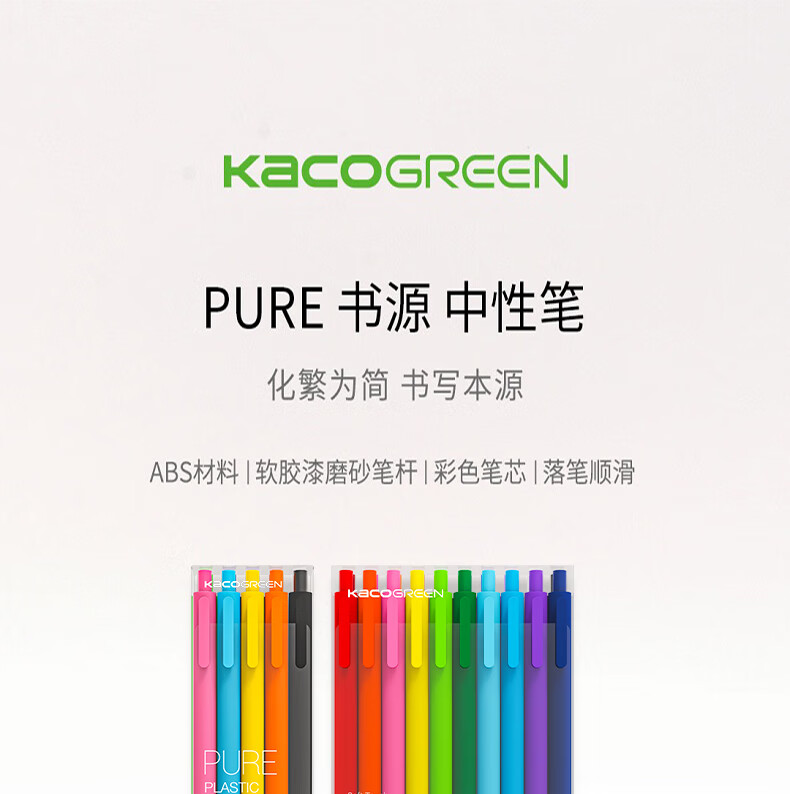 kaco书源中性笔文具盒套装糖果色彩虹磨砂笔杆学生用办公文具用品ins