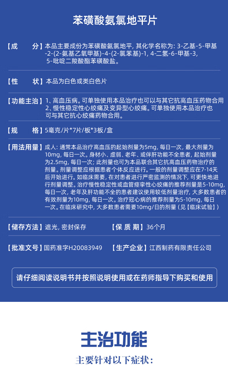 仁和 海迈平苯磺酸氨氯地平片21片高血压病慢性稳定性心绞痛降血压