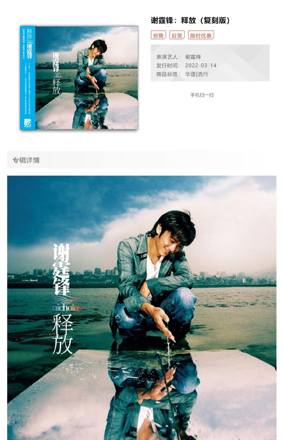 谢霆锋释放复刻版华语流行音乐专辑1cd歌本拒绝孤独