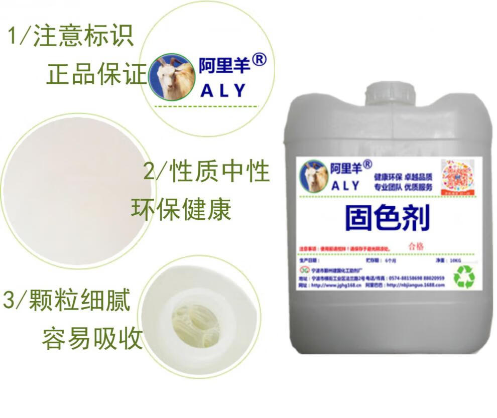 衣物固色剂扎染固色剂衣物锁色防褪色衣服防掉色持久工业阿里羊20斤