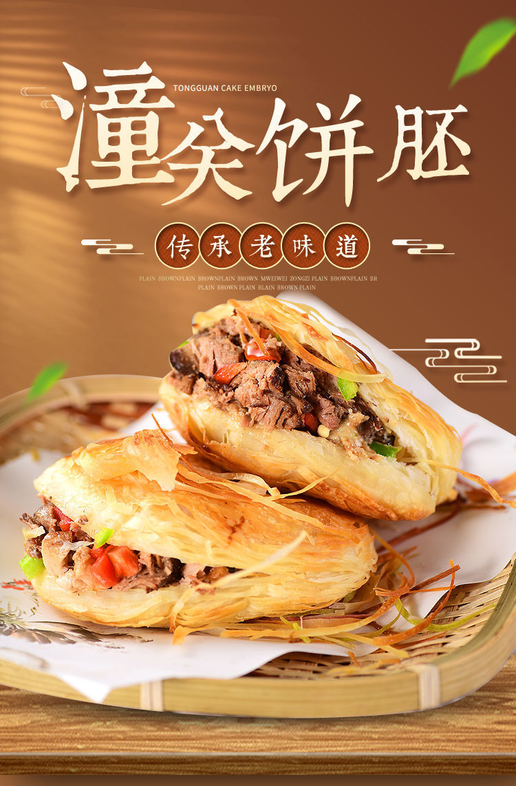 老潼关饼胚肉夹馍饼老潼关千层饼商用肉夹馍饼胚半成品家庭装速食110g