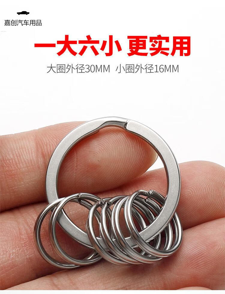 钥匙环汽车遥控钥匙金属钥匙扣圈环 1大6小不锈钢银圈一套【图片 价格