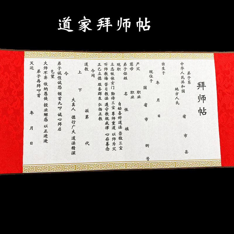 拜师帖古典拜师贴收徒贴中医道教企业邀请函定制精装卷轴批发配盒促销