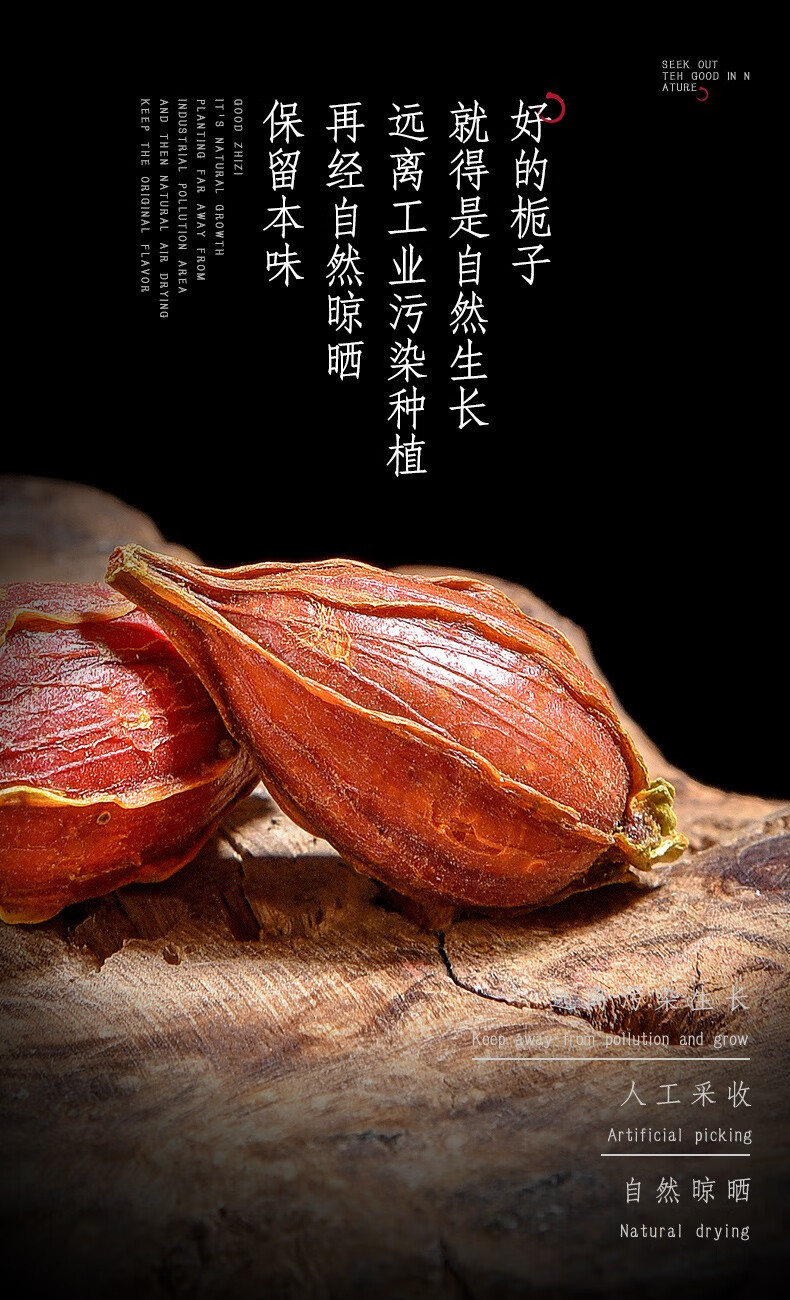 伊梵麦优选栀子中药材500g泡茶红花茶黄枝子香料上色食用果大料