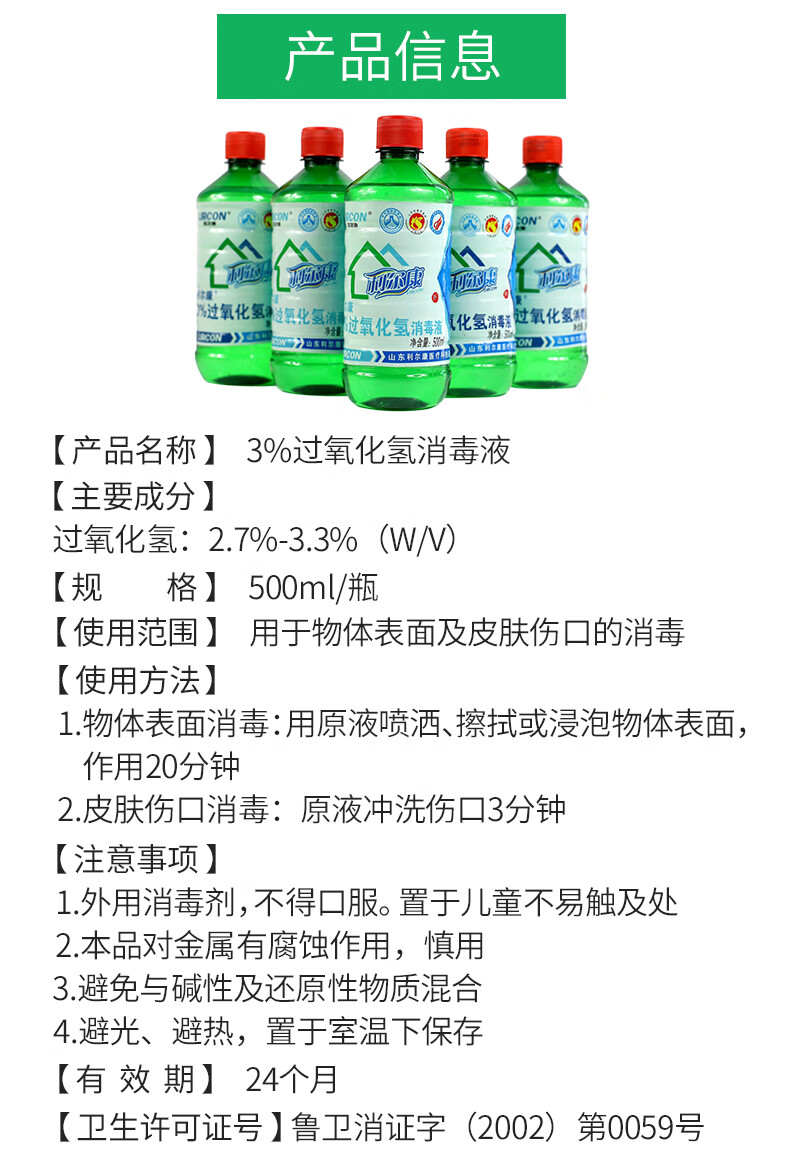 利尔康医用双氧水伤口消毒液消毒水滴耳液漱口水3过氧化氢溶液皮肤