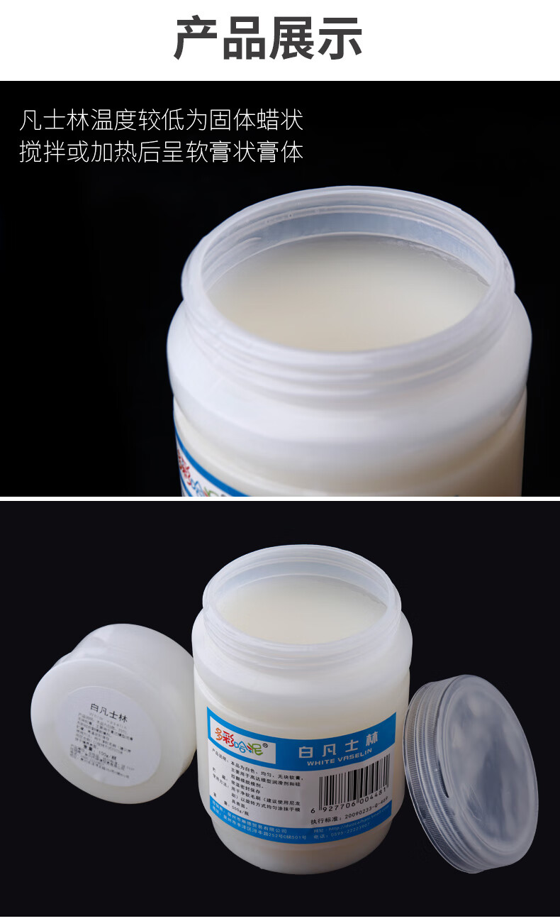 模具硅胶ab树脂脱模剂白色凡士林工业锈护手裂润滑剂石膏脱模多彩哈泥