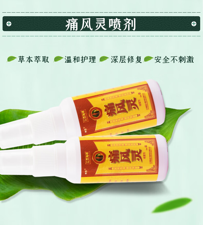 灵喷雾剂外用风湿喷剂关节肿痛疼风痛灵喷雾srk 10盒【图片 价格 品牌