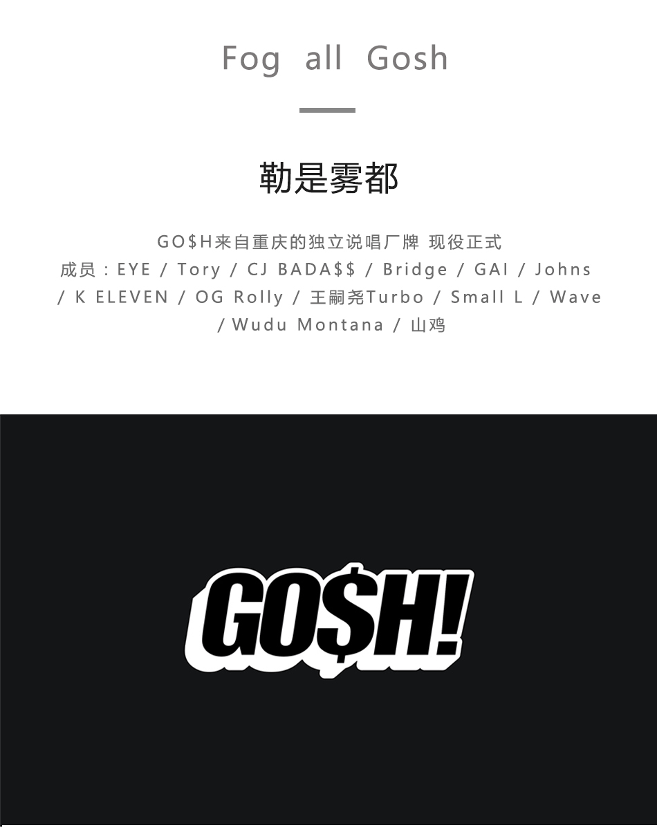 gosh毛巾嘻哈hiphop说唱潮牌gai厂牌王齐铭头巾应援运动定勒是雾都