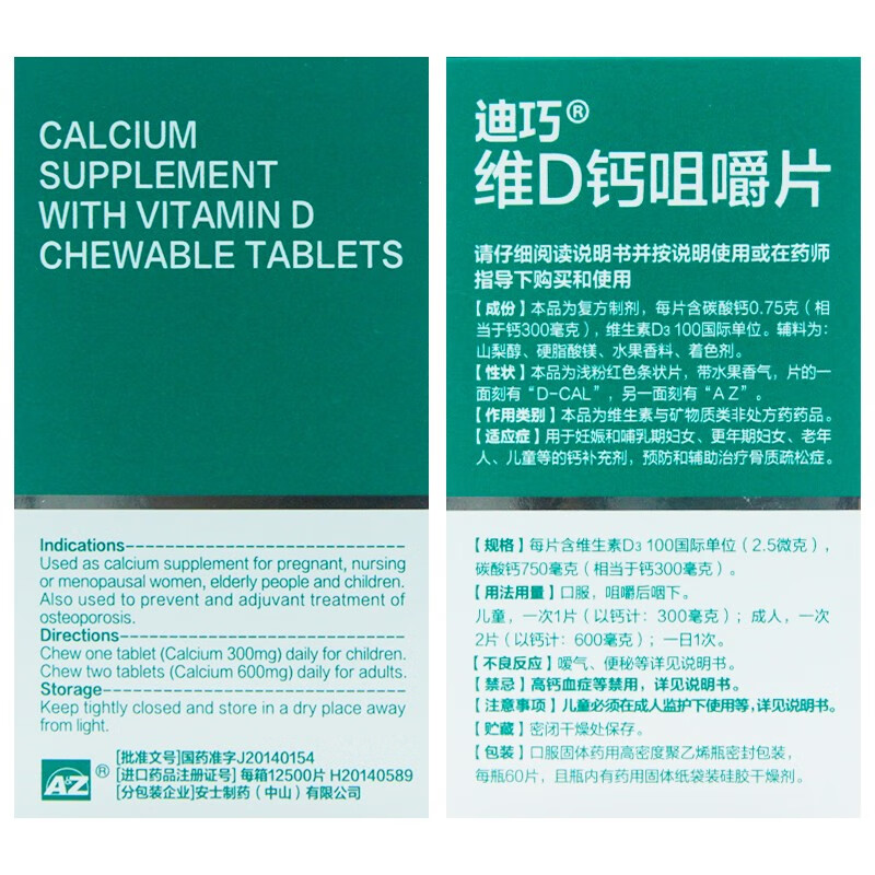 迪巧维d钙咀嚼片60片 孕妇儿童老人成年人补钙 迪巧钙片 防治骨质疏松