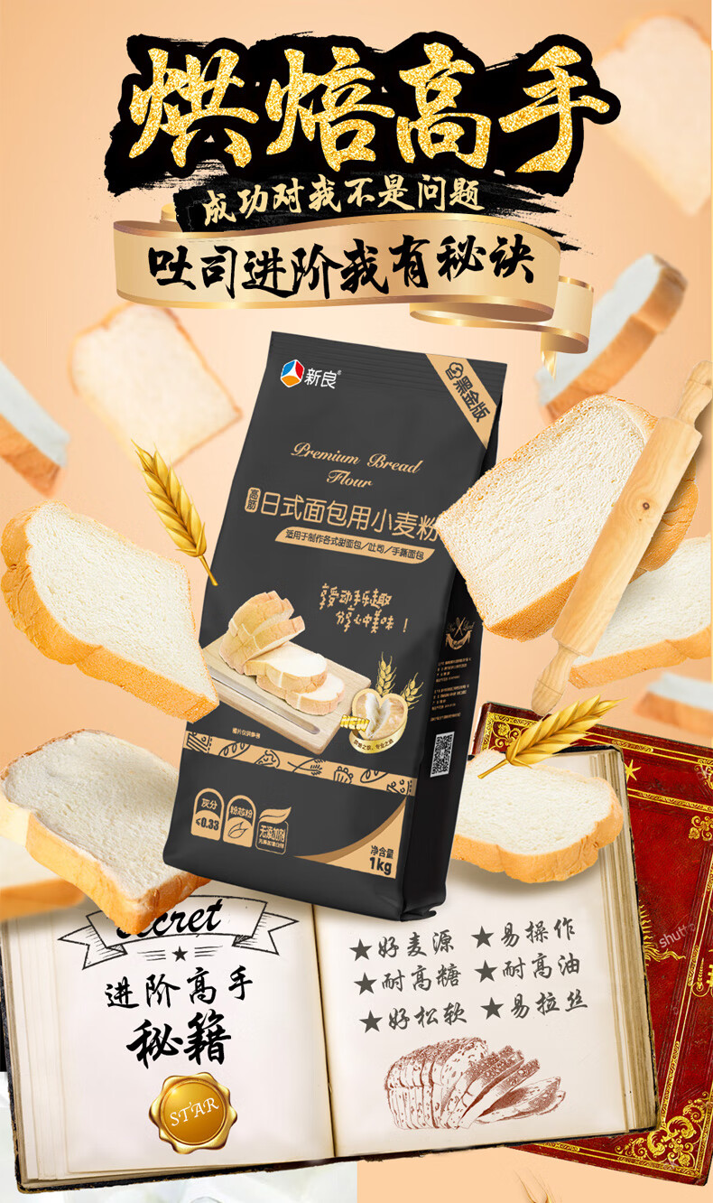 高筋面粉日式面包粉1kg烘焙原料吐司面包机用小麦粉日式面包粉1kg