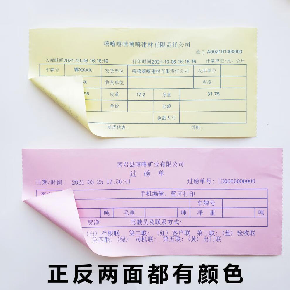 80mm大貨車地磅單過磅單打印機自定義補錄藍牙小票據稱重單打印機