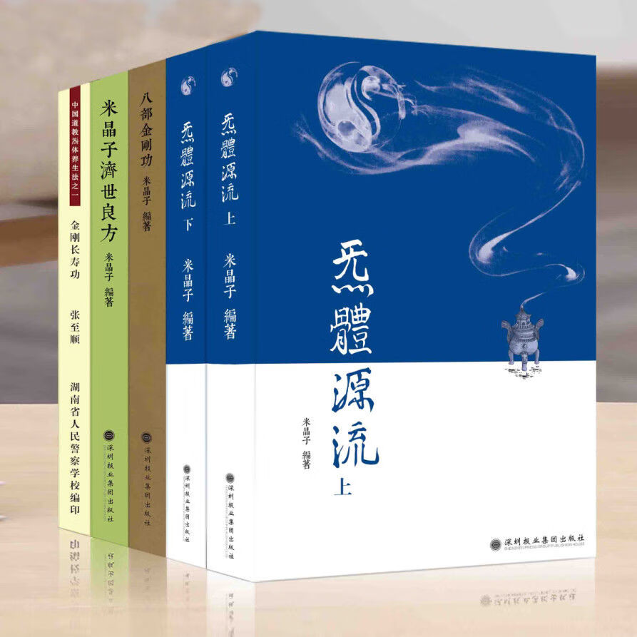 炁体源流张至顺全真龙门派金刚长寿功