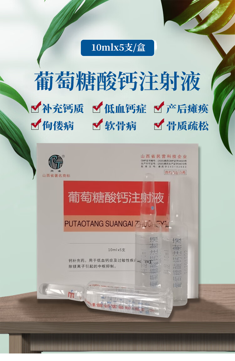 兽药兽用葡萄糖酸钙注射液补钙口服液猪牛羊马宠物犬猫狗补钙针剂