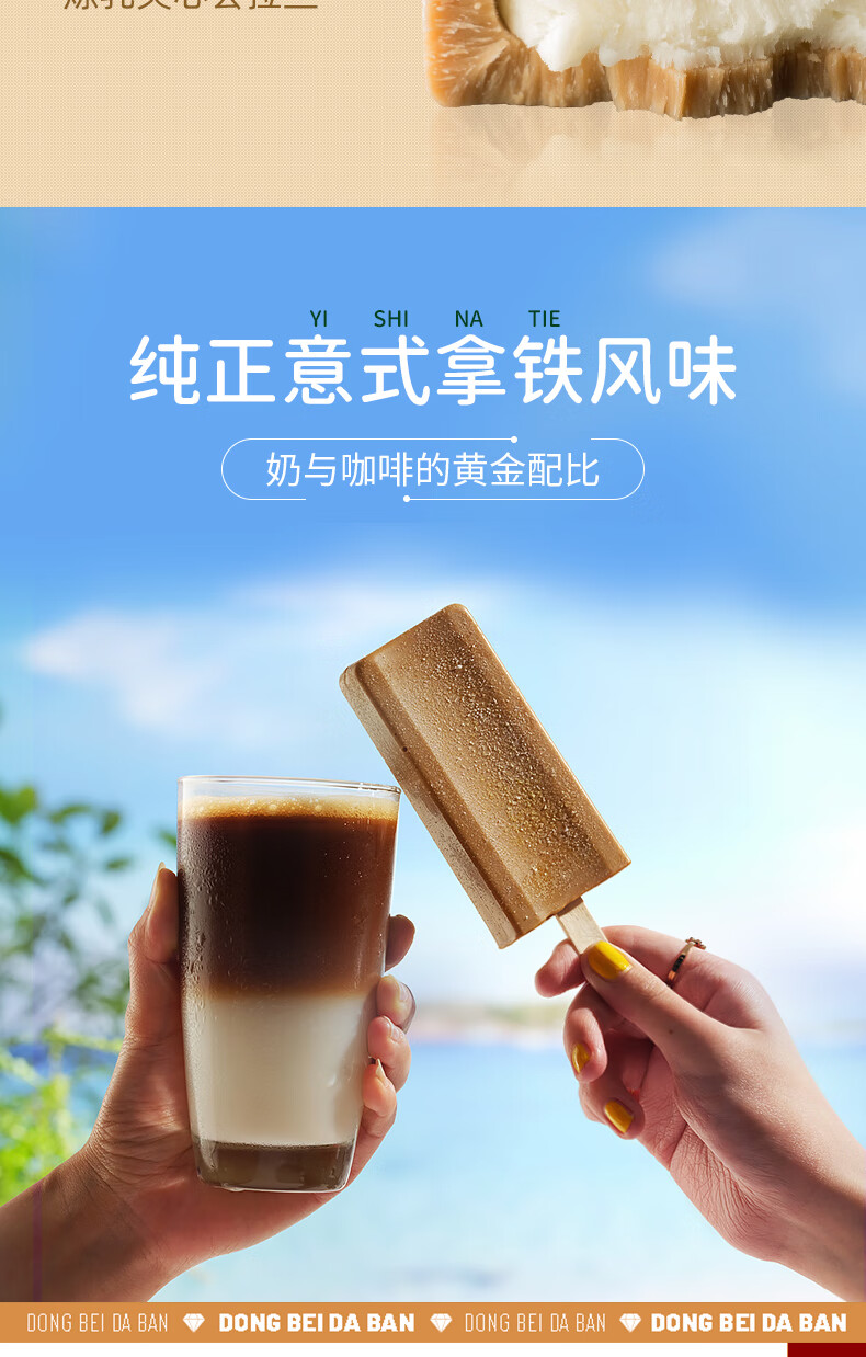 东北大板15支雪糕咖啡炼乳夹心冰淇淋冰激凌批发冷饮冰棍咖啡x15支