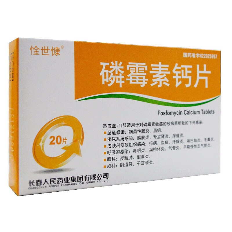 惍世慷 磷霉素钙片 0.