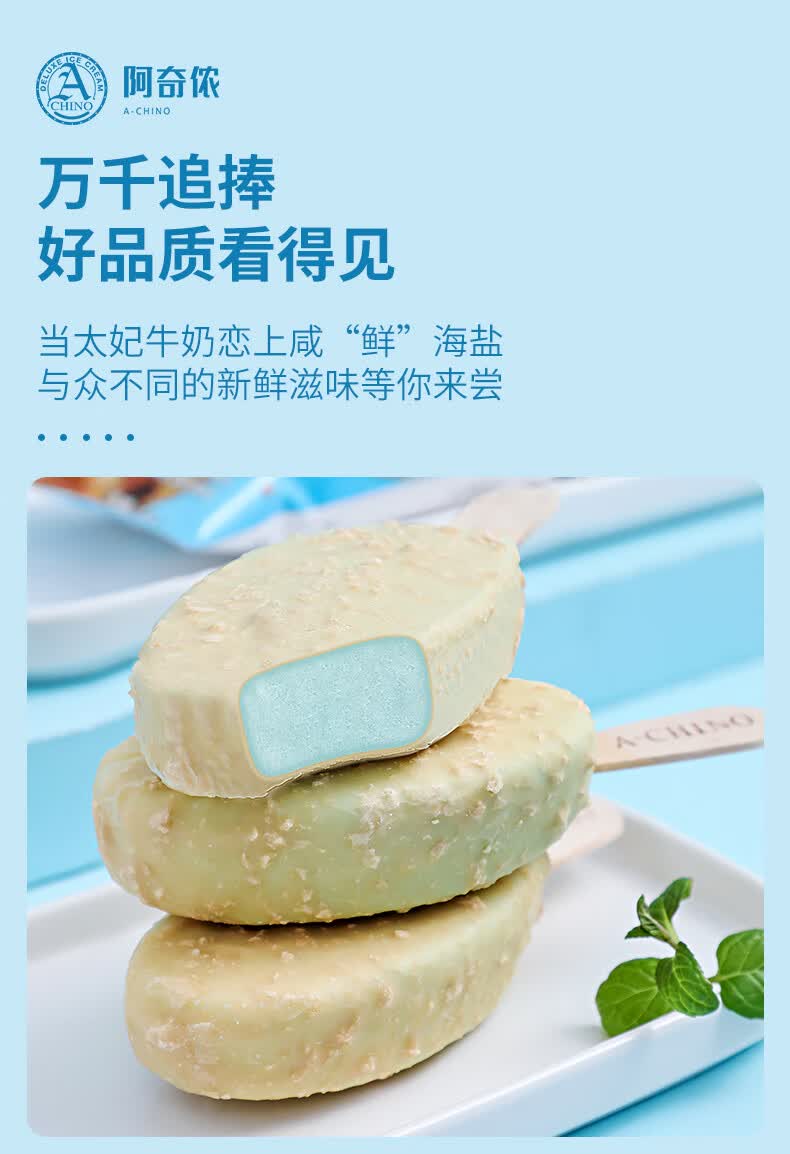 阿奇侬台式太妃海盐味牛奶冰糕冰棍网红雪糕冰淇淋冷饮阿奇侬太妃海盐