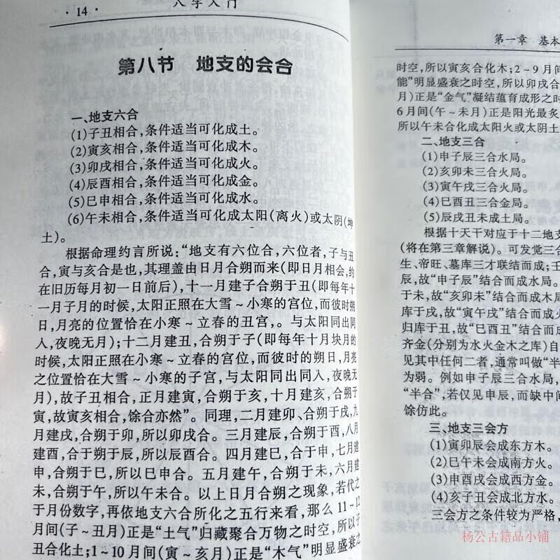 7，名人字畫八字天名師書批命絕技八字速查表名人盲派八字金口訣收藏