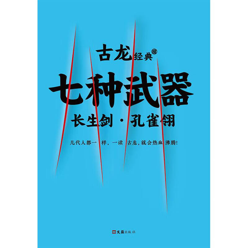 古龙经典七种武器共四册热血版