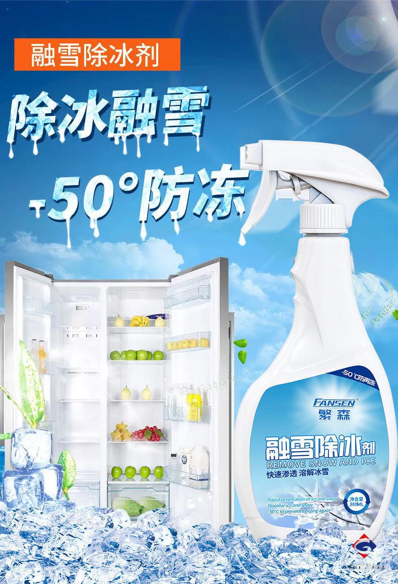 冰箱去冰除霜剂除冰神i器除霜剂除味剂冷冻室专用冬季除雪剂融雪剂除