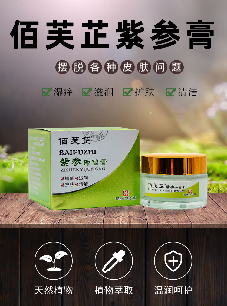 佰芙芷紫参膏百芙芷止紫参膏佰肤芙夫芷紫参膏一盒装