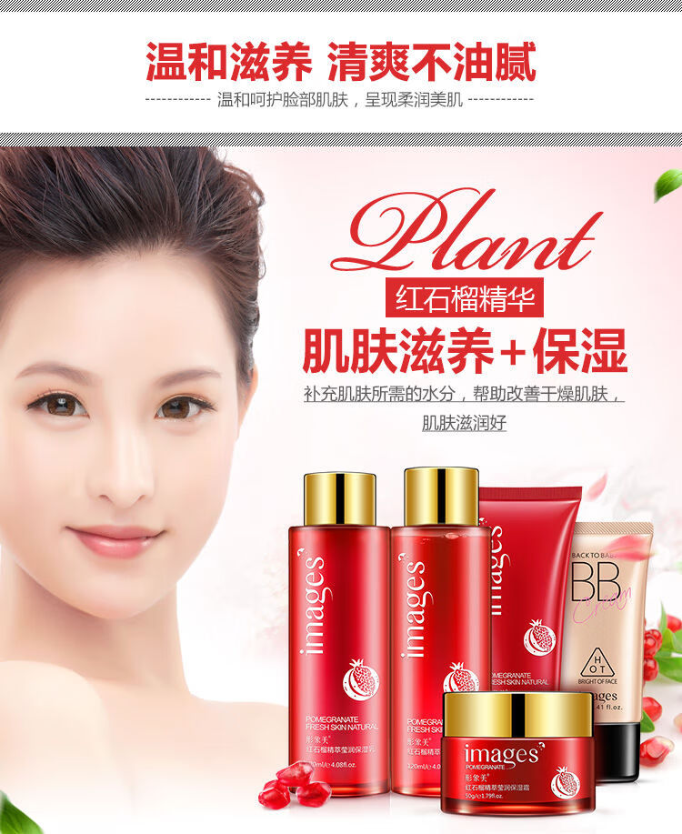 温碧霞代言高端红石榴护肤品套装补水保湿化妆品35件红石榴3件套