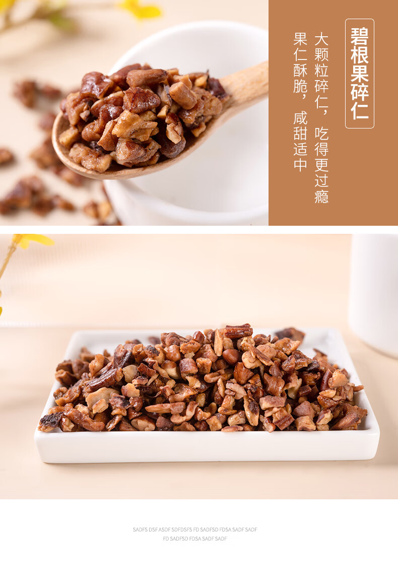 散碎肉甜点店坚果零食 【奶茶甜品店配用】碧根果碎仁180克x2罐【图片