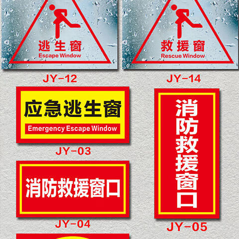 霜魄 消防救援窗标识提示贴 应急逃生窗紧急救援窗口消防安全警示指示