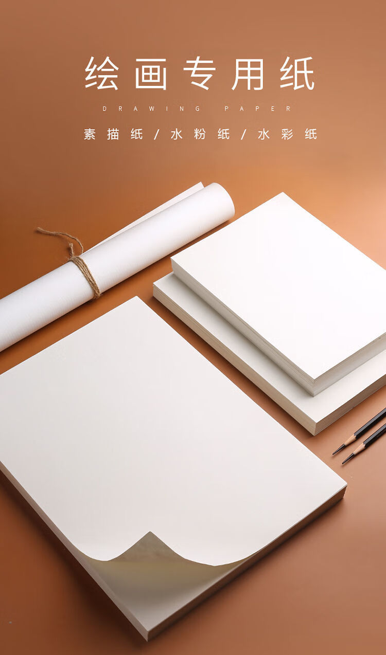 素描纸 100张素描纸加厚8k美术画纸4k水粉绘画纸铅画纸画画纸初学者