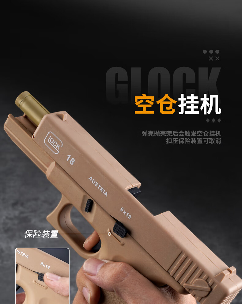 反吹自动抛壳格洛克g18激光g17回膛空挂连发模型儿童玩具枪软弹枪儿童