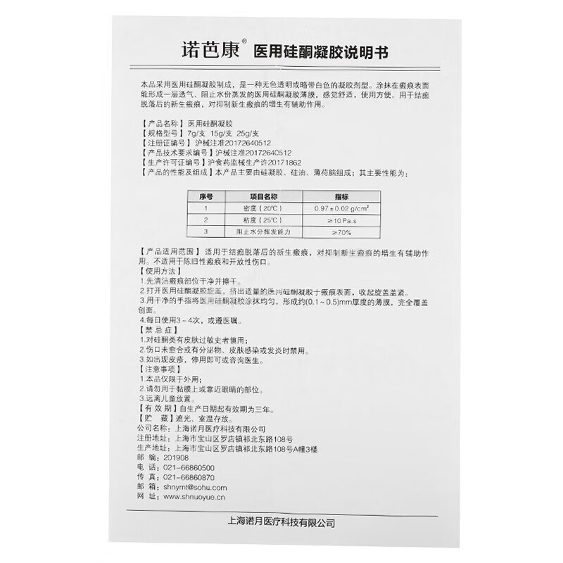 cs药房直售诺芭康硅酮凝胶15g3盒