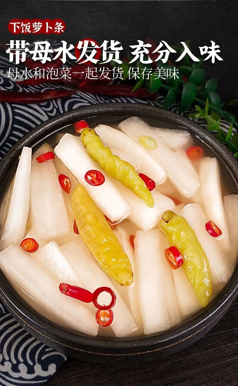 酸萝卜泡菜酸辣萝卜条下饭菜糖醋酸甜萝卜泡椒腌咸菜湖南特产开胃