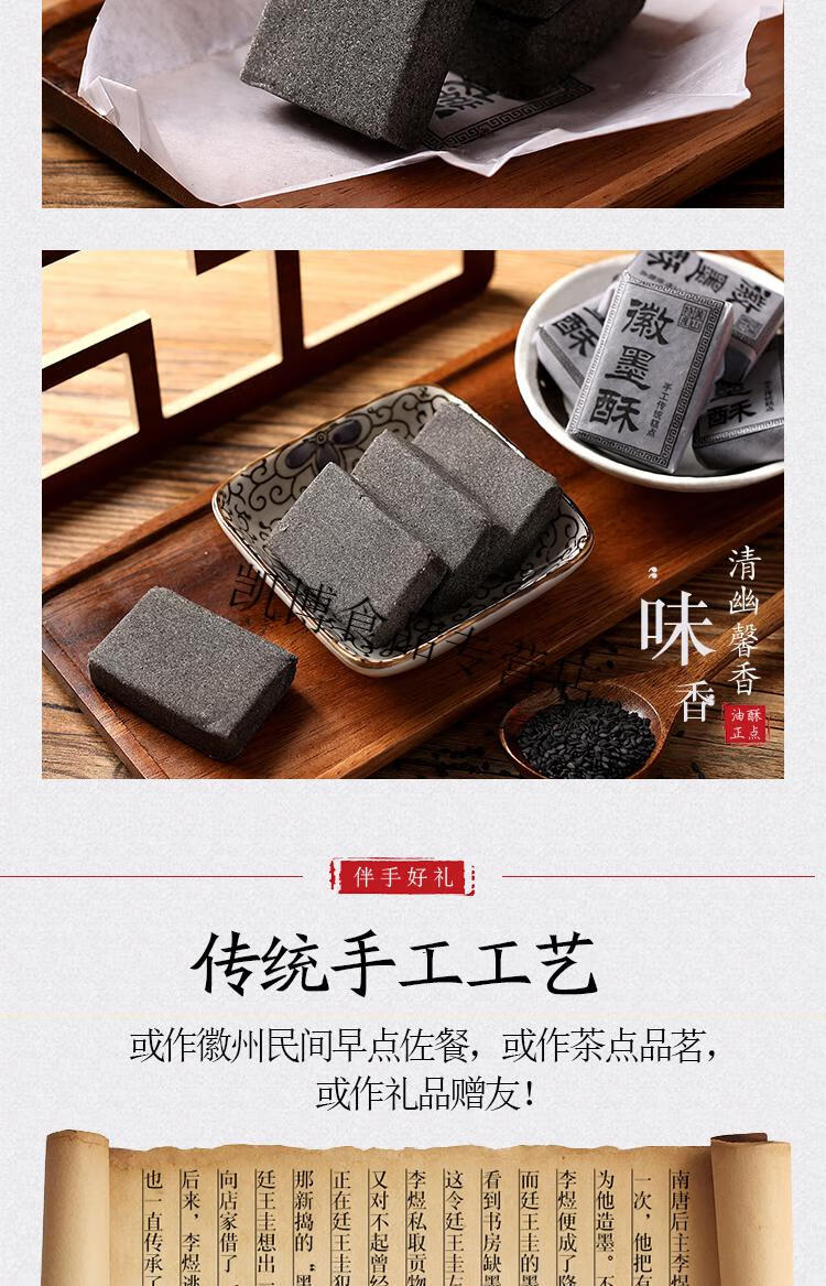 徽墨酥黄山特产手工传统糕点安徽黑芝麻酥墨子酥小吃茶点零食徽墨酥