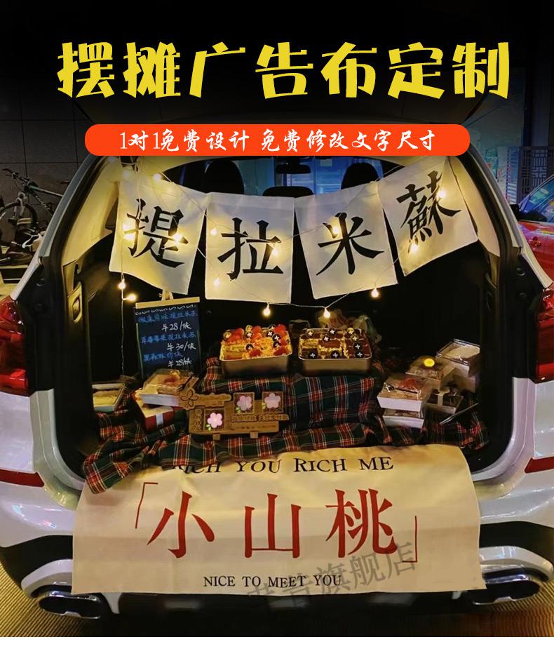 义卖节广告牌 街边夜市奶茶摆摊广告布定制小吃车提拉米苏甜品喷绘