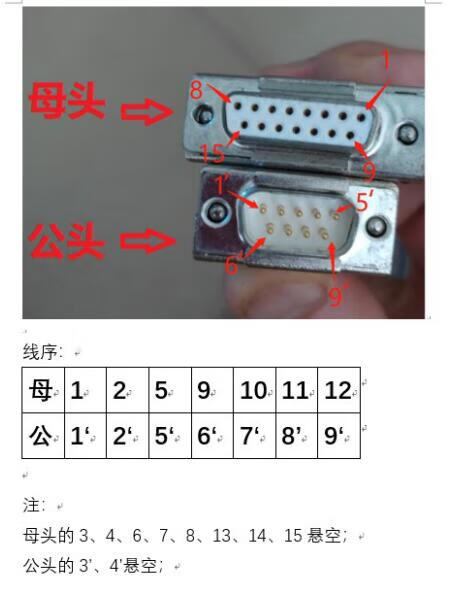 双排15针串口接线图图片