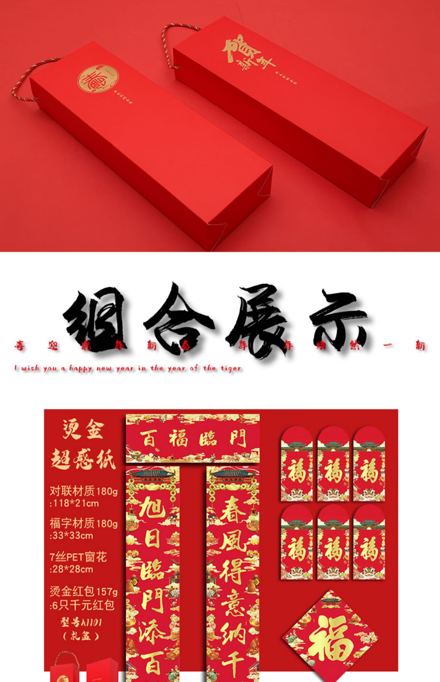 创森小米生态家居2022对联广告定制虎年春联套装春节礼盒家用烫金印