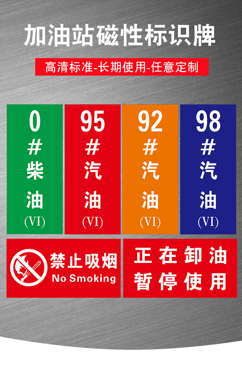 磁性加油站油品标识牌支持定制国五5国六6汽散装油柴油加油机油罐号